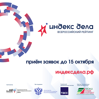 Индекс дела
